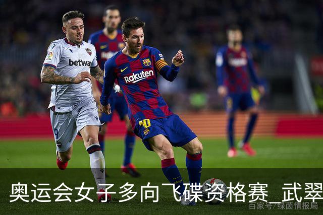 奥运会女子多向飞碟资格赛 武翠翠加赛第五进决赛